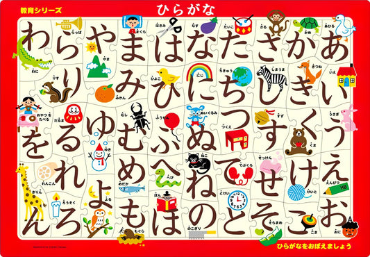 Apollo • Kids • Learn Hiragana　46 PCS　Jigsaw Puzzle