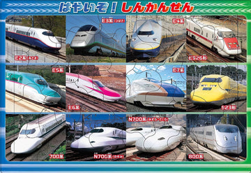Apollo • Vehicle • It's Fast! Shinkansen　35 PCS　Jigsaw Puzzle