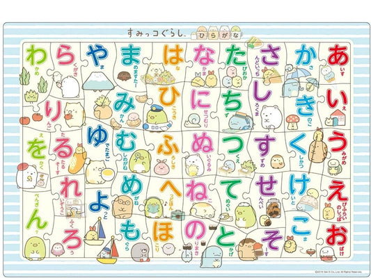 Apollo • Learn Hiragana with Sumikko Gurashi　46 PCS　Jigsaw Puzzle