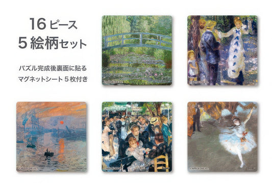 Appleone 5016-002　Fine Art • Impressionist Collection　80 Multipack Plastic Magnet Puzzle