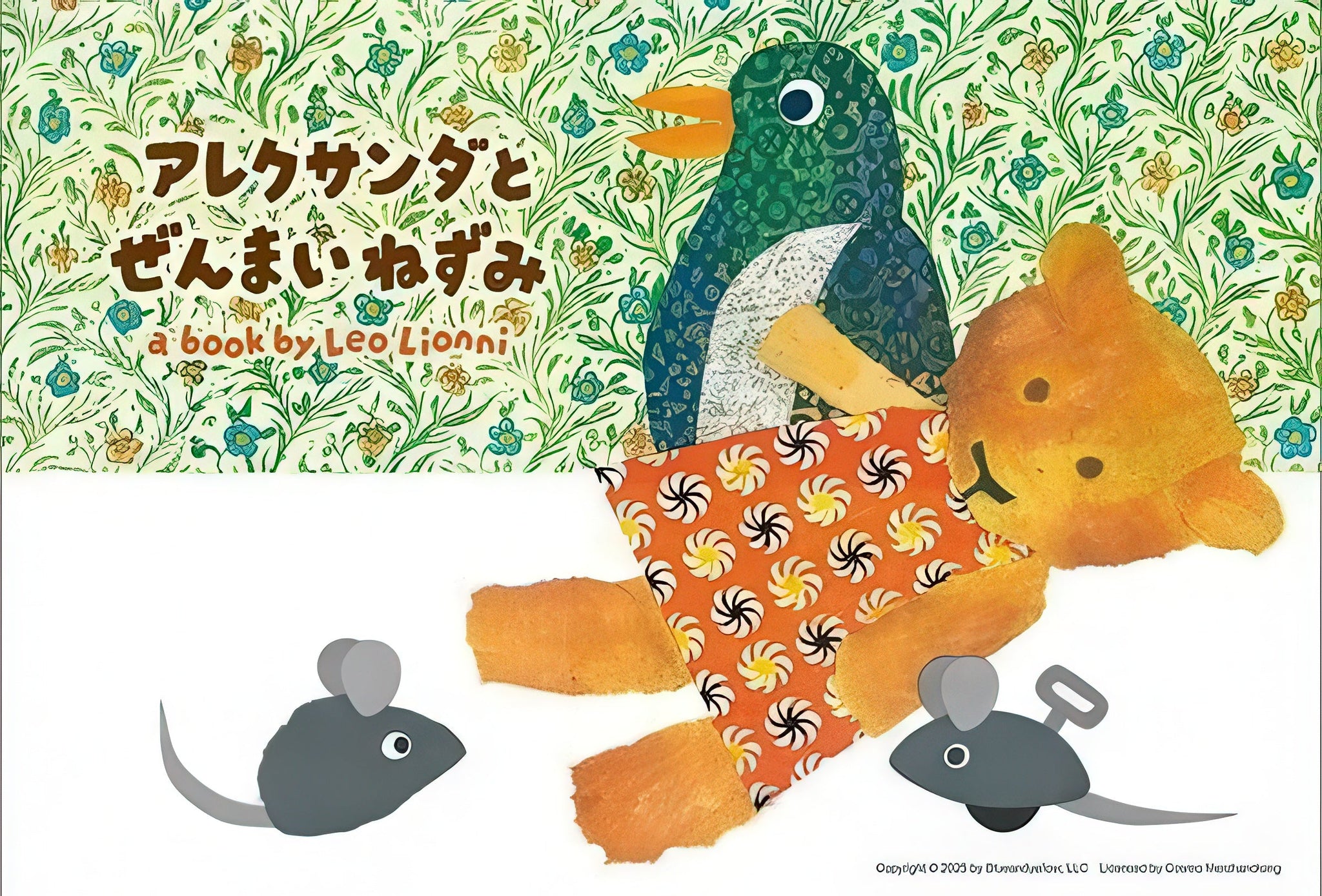 appleone-88-112-alexander-and-the-wind-up-mouse-88-pieces-kids-puzzle