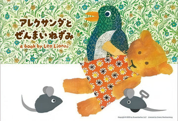 appleone-88-112-alexander-and-the-wind-up-mouse-88-pieces-kids-puzzle