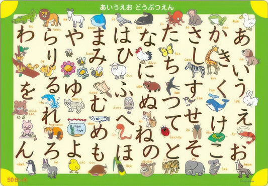 Appleone K50-001　Kids • Hiragana Animal　50 Pieces Kids Puzzle