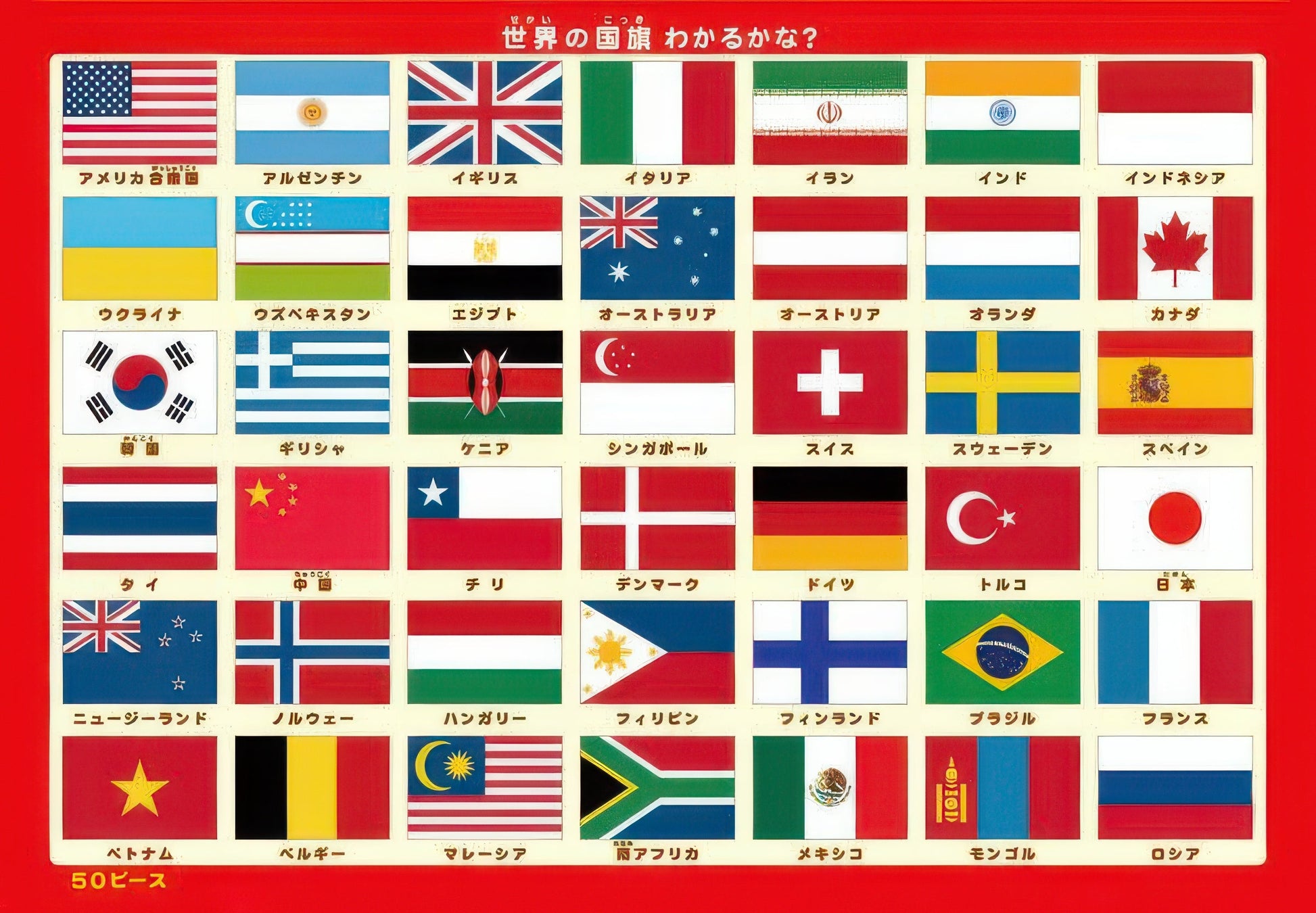 appleone-k50-002-can-you-tell-the-world's-flags?-50-pieces-kids-puzzle