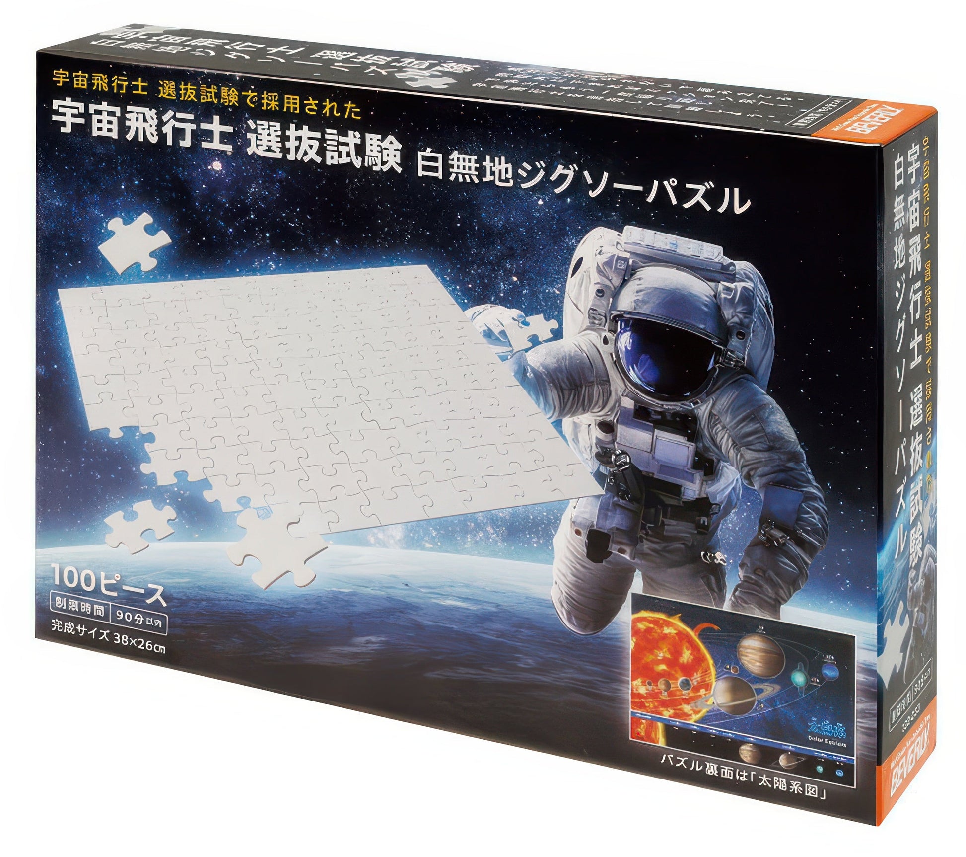 beverly-100-033-space-plain-white-100-pieces-jigsaw-puzzle