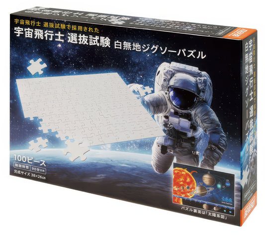 Beverly 100-033　Space • Plain White　100 Pieces Jigsaw Puzzle