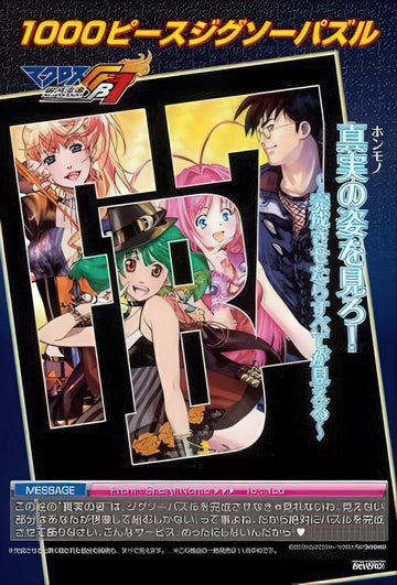 beverly-81-086-macross-see-the-true-form---everything-is-visible-when-completed-1000-pieces-jigsaw-puzzle