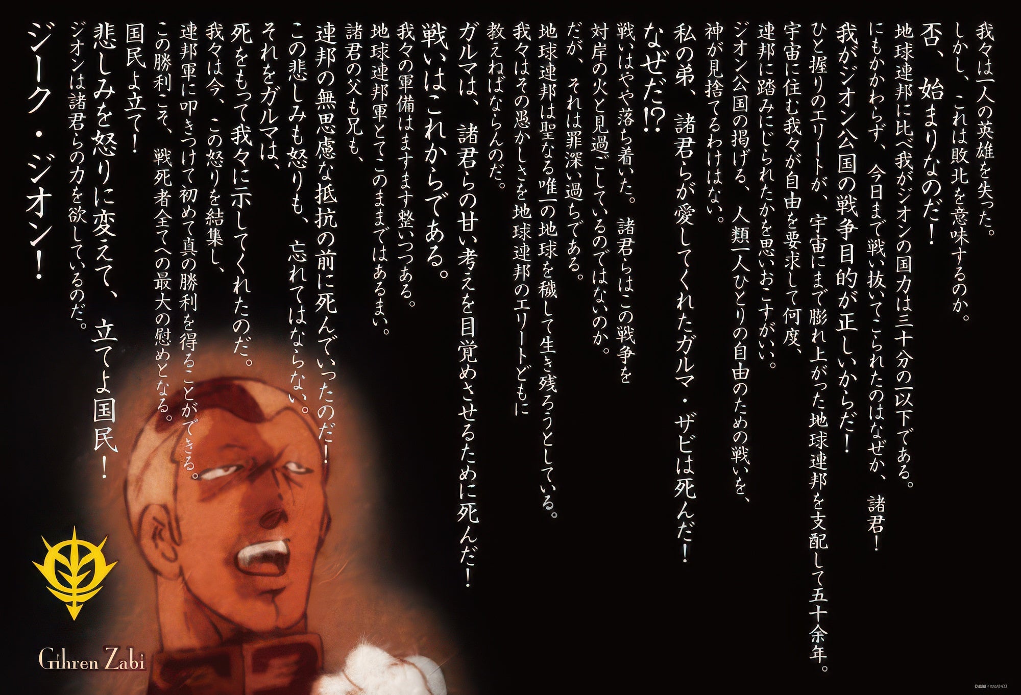 beverly-81-105-mobile-suit-gundam-funeral-oration-for-garma-zabi---supreme-commander-gihren-zabi-1000-pieces-jigsaw-puzzle