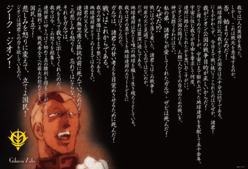 beverly-81-105-mobile-suit-gundam-funeral-oration-for-garma-zabi---supreme-commander-gihren-zabi-1000-pieces-jigsaw-puzzle