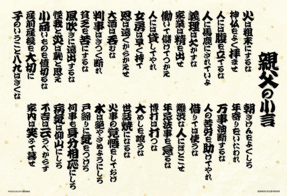 beverly-83-053-father's-admonitions-300-pieces-jigsaw-puzzle