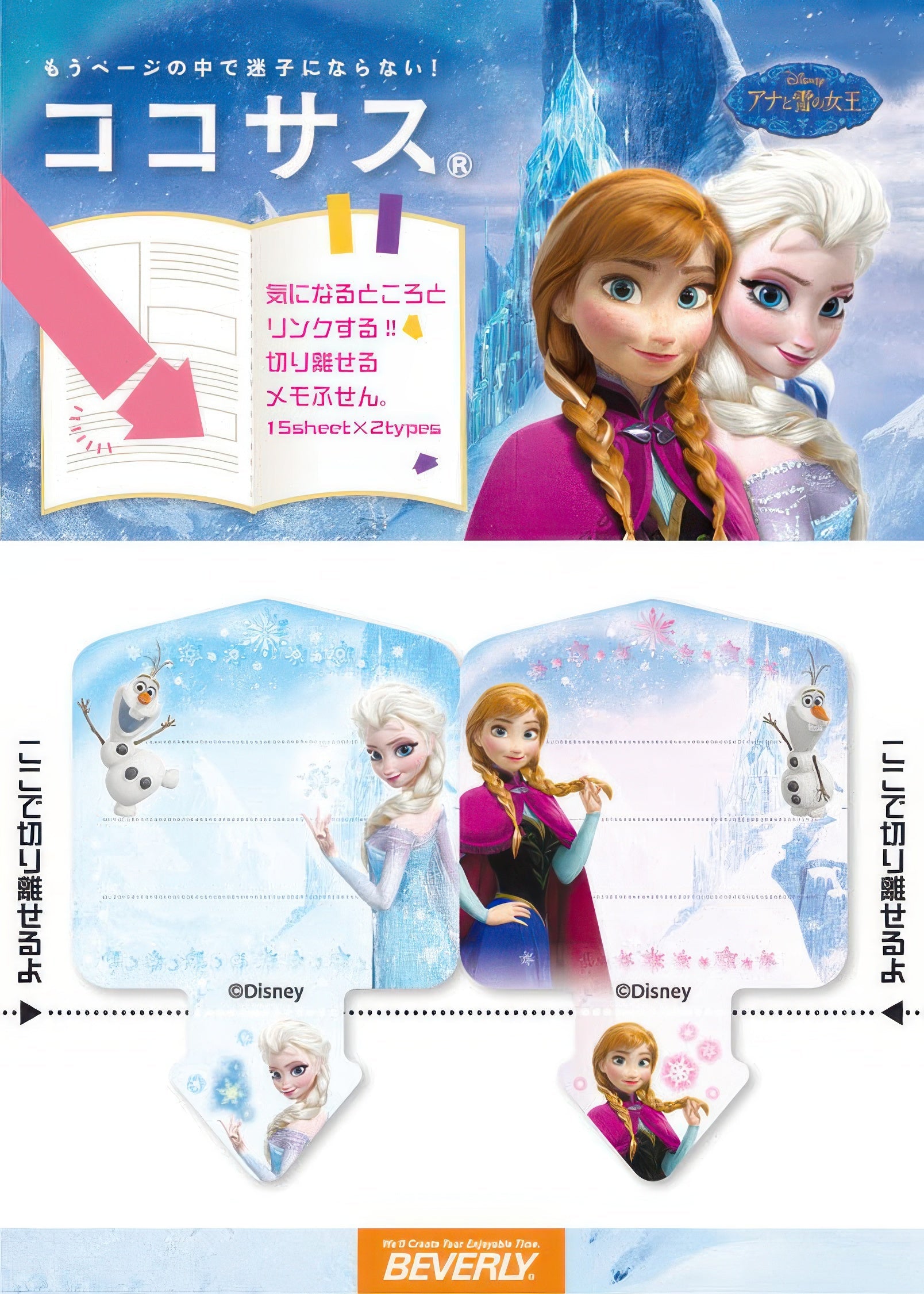 beverly-cs-054-page-marker-frozen-memo-misc-goods