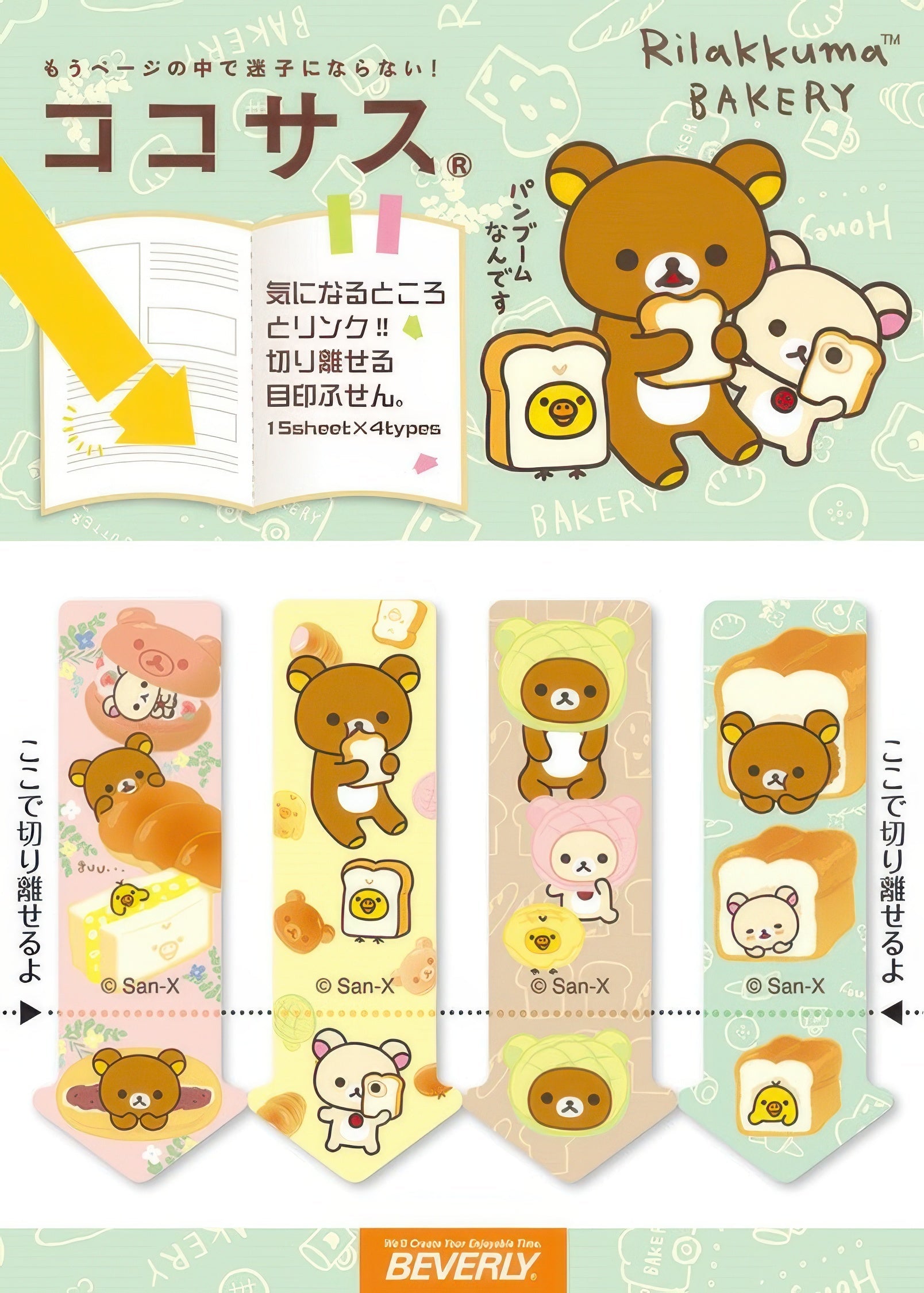 beverly-cs-130-page-marker-rilakkuma-bakery-misc-goods