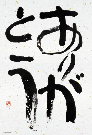 beverly-l74-132-thank-you-150-pieces-jigsaw-puzzle