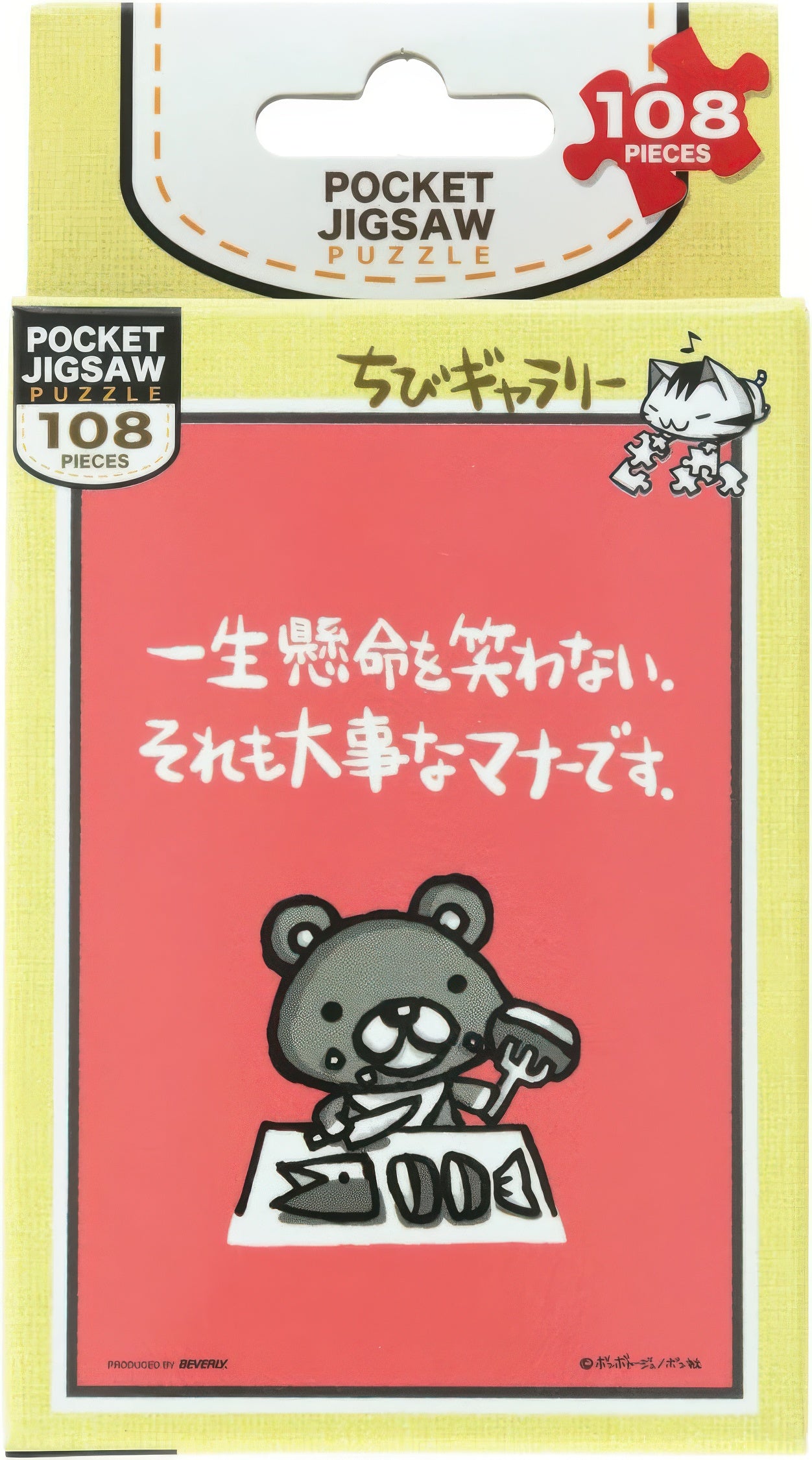 beverly-m108-071-chibi-gallery-important-manners-108-pieces-jigsaw-puzzle