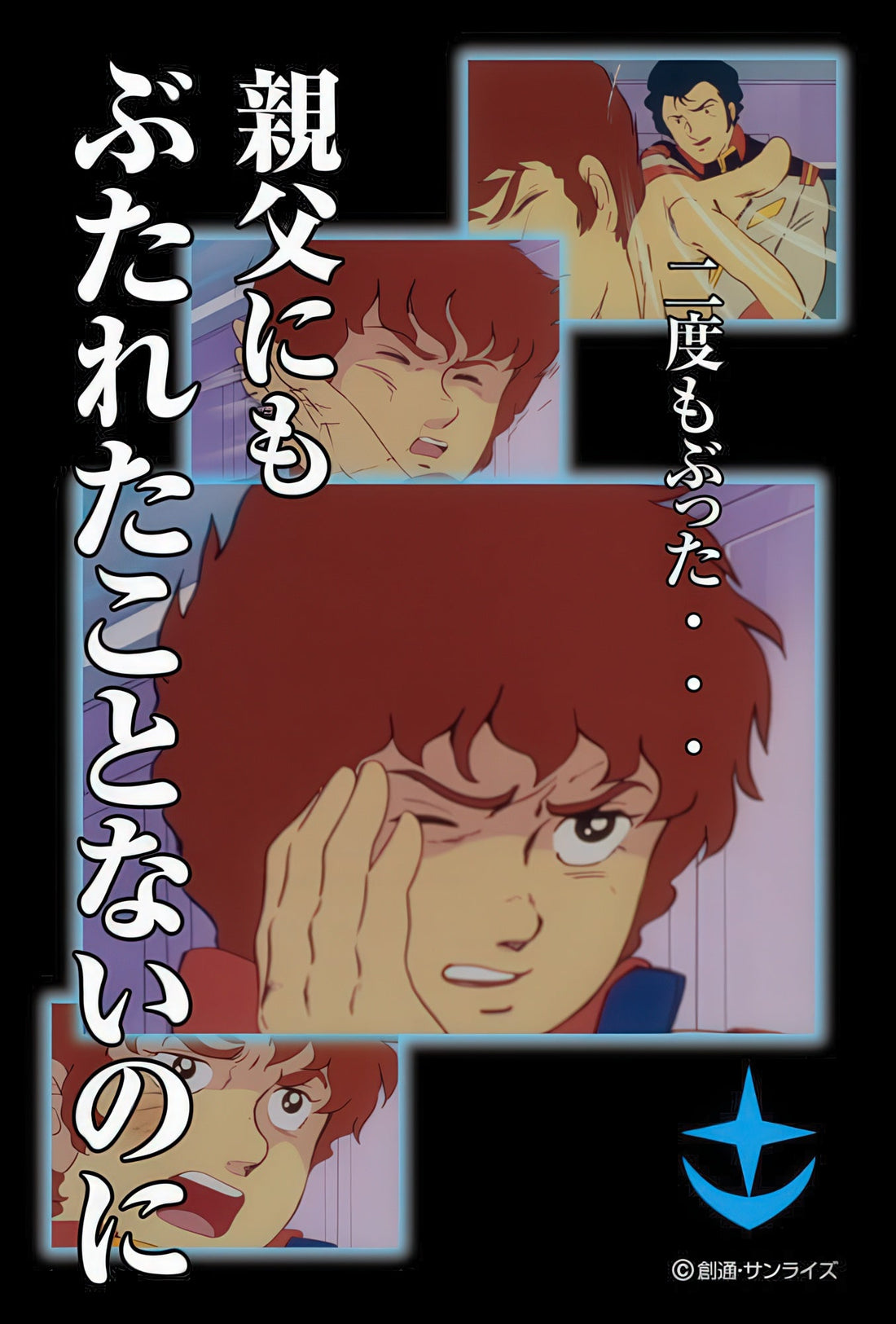 beverly-m108-086-mobile-suit-gundam-i've-never-even-been-hit-by-my-father-108-pieces-jigsaw-puzzle