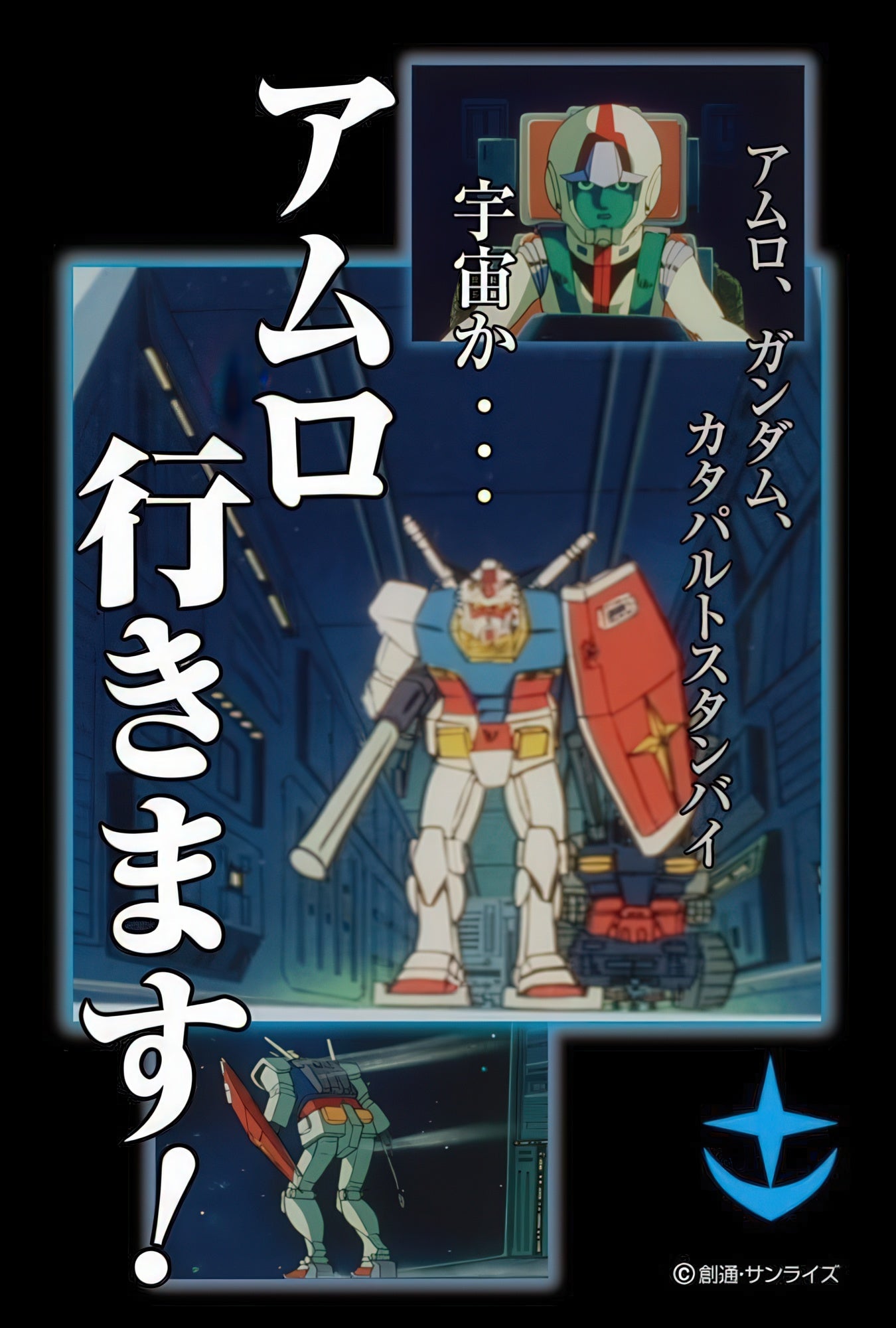 beverly-m108-087-mobile-suit-gundam-amuro,-launching!-108-pieces-jigsaw-puzzle