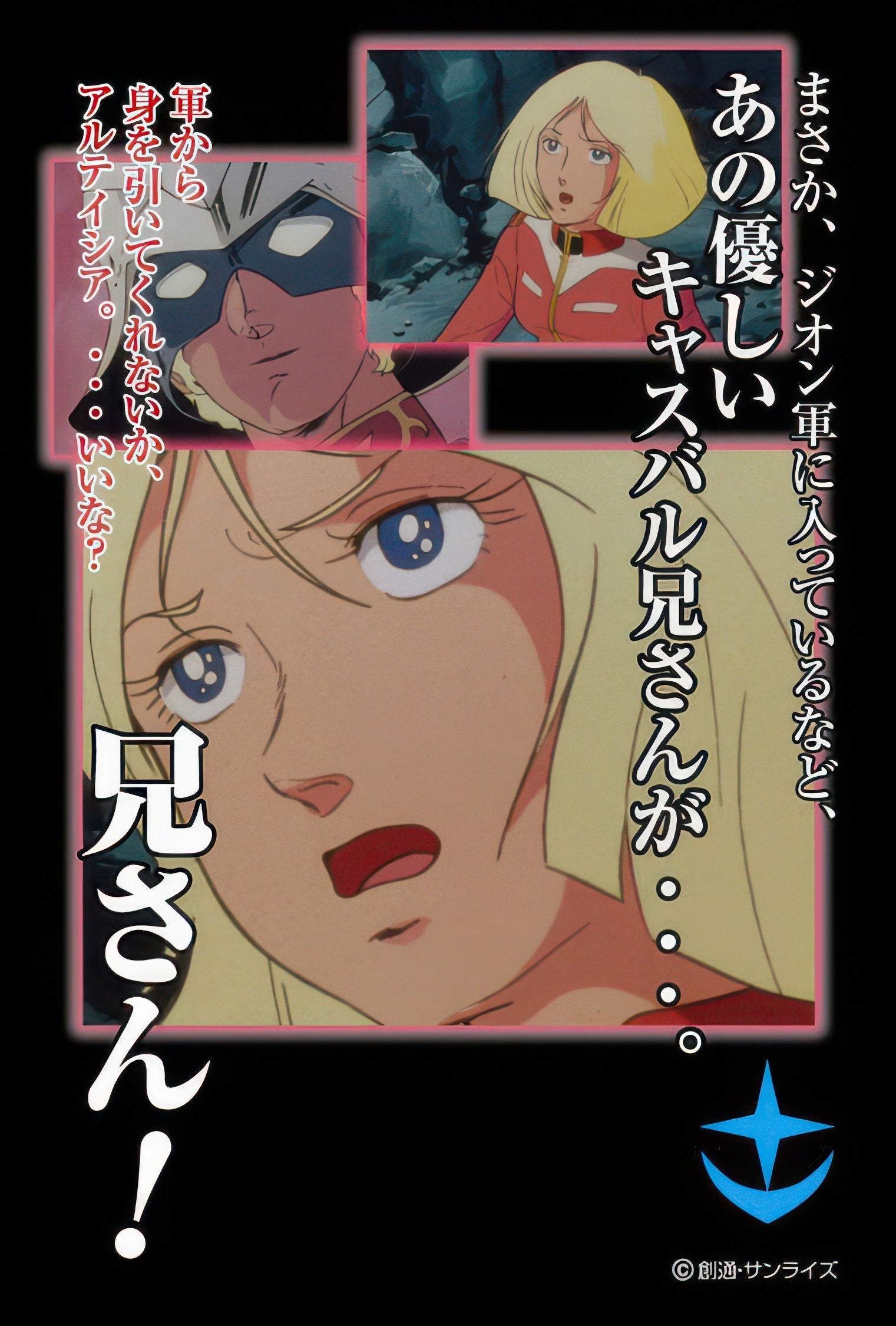 beverly-m108-088-mobile-suit-gundam-brother!-108-pieces-jigsaw-puzzle