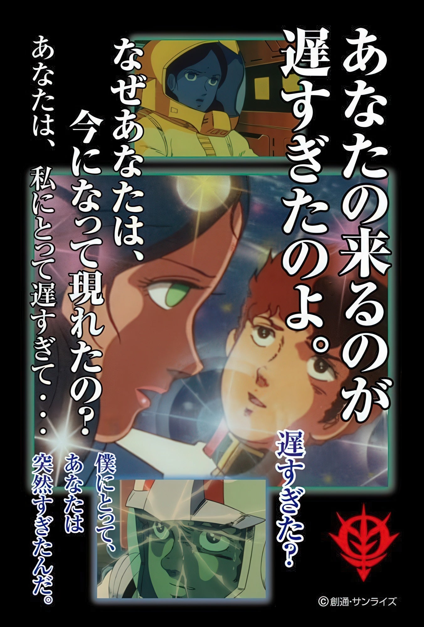 beverly-m108-090-mobile-suit-gundam-because-you're-a-boy-108-pieces-jigsaw-puzzle