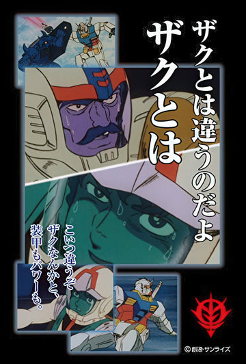 beverly-m108-091-you're-different-from-a-zaku,-zaku-108-pieces-jigsaw-puzzle