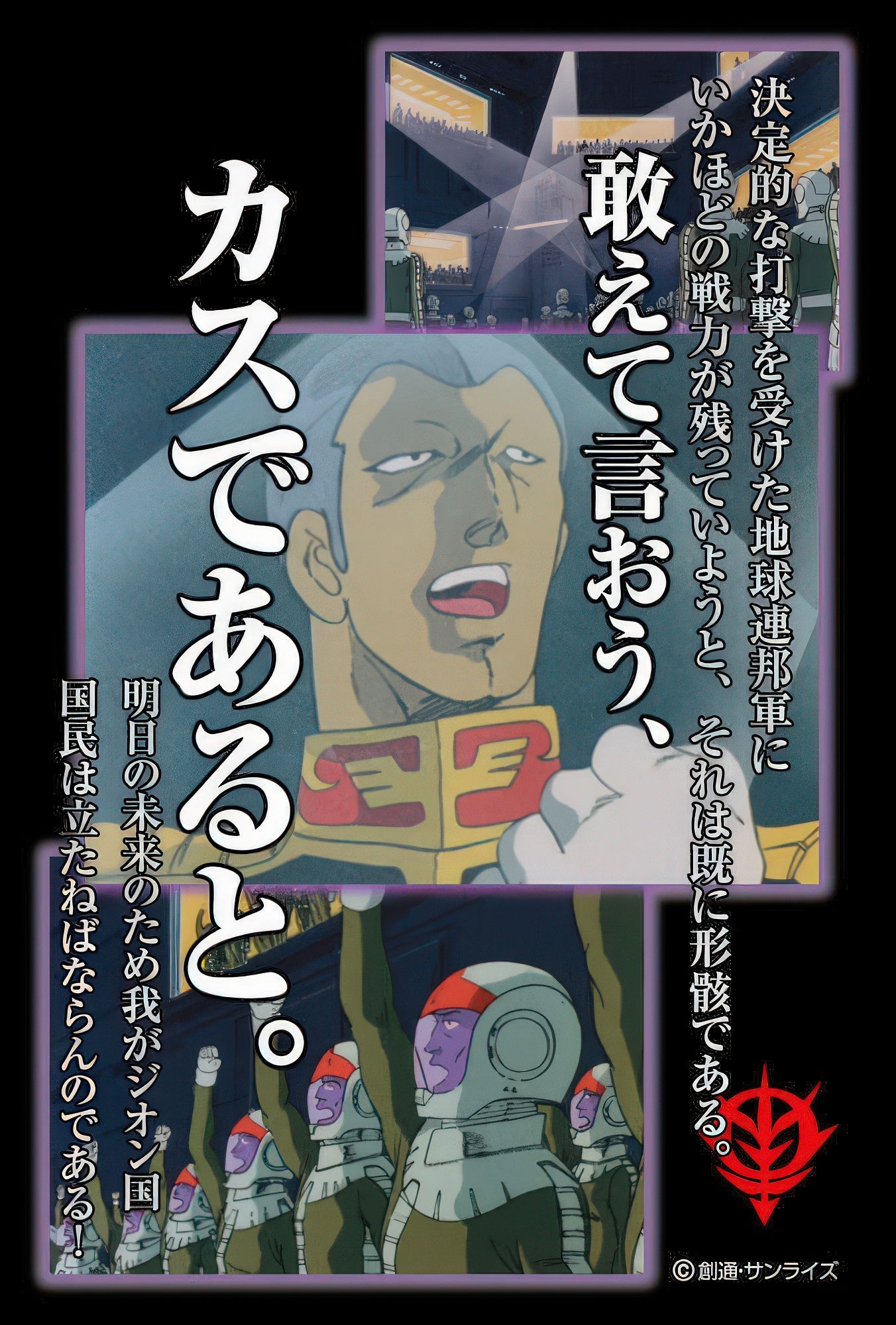 beverly-m108-092-mobile-suit-gundam-i-dare-say-you're-trash-108-pieces-jigsaw-puzzle