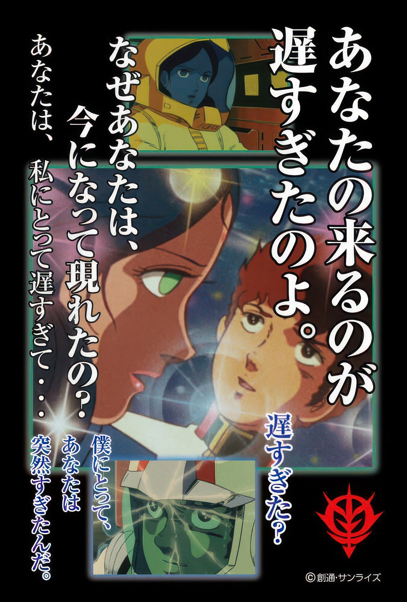 beverly-m108-093-mobile-suit-gundam-you-came-too-late-108-pieces-jigsaw-puzzle