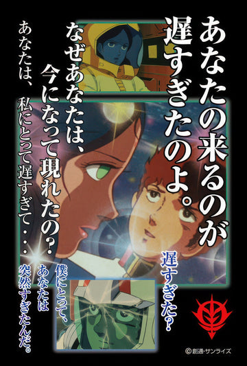 beverly-m108-093-mobile-suit-gundam-you-came-too-late-108-pieces-jigsaw-puzzle