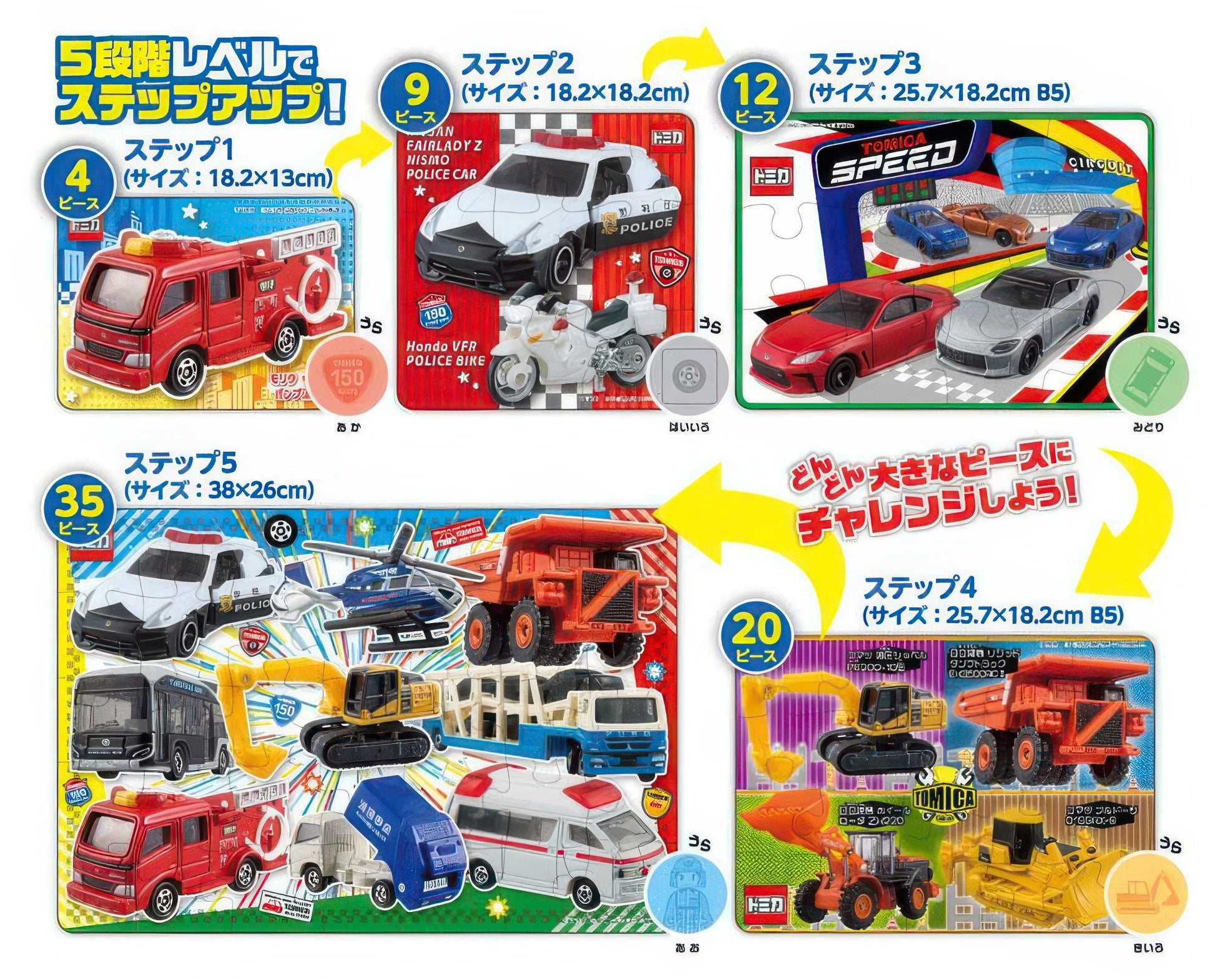 beverly-s5-002-kids-tomica-80-multipack-jigsaw-puzzle