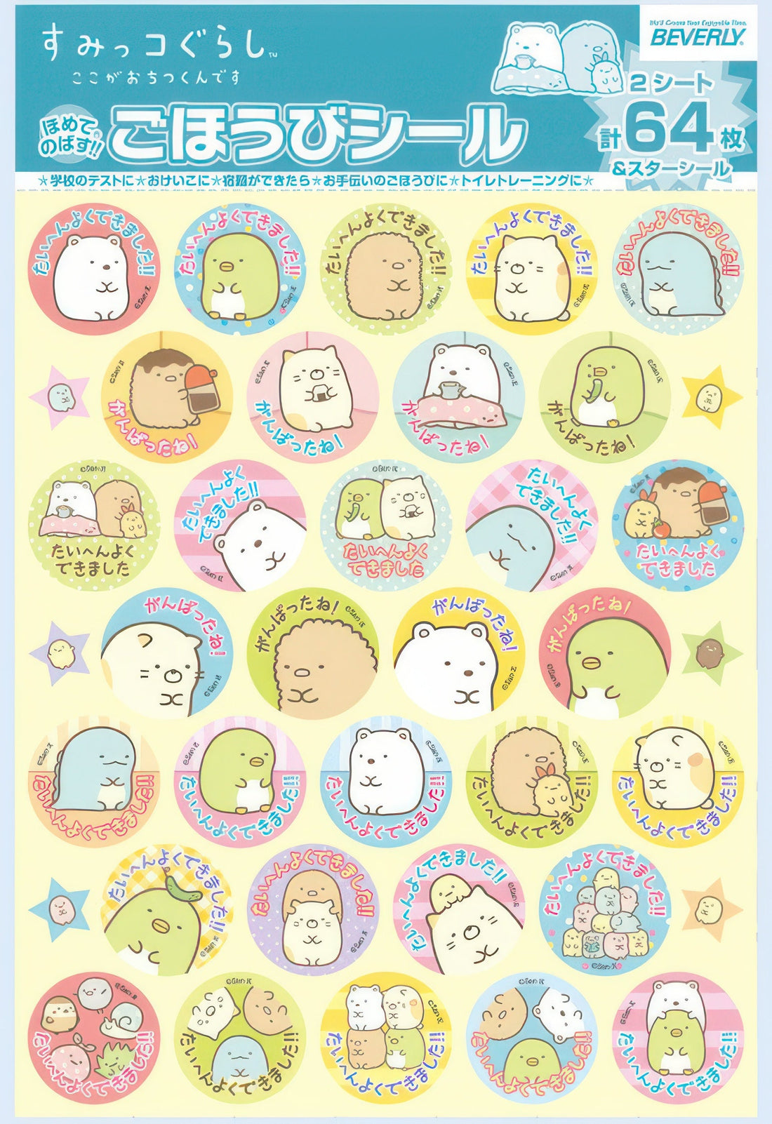 beverly-sl-205-sticker-sumikko-gurashi-misc-goods