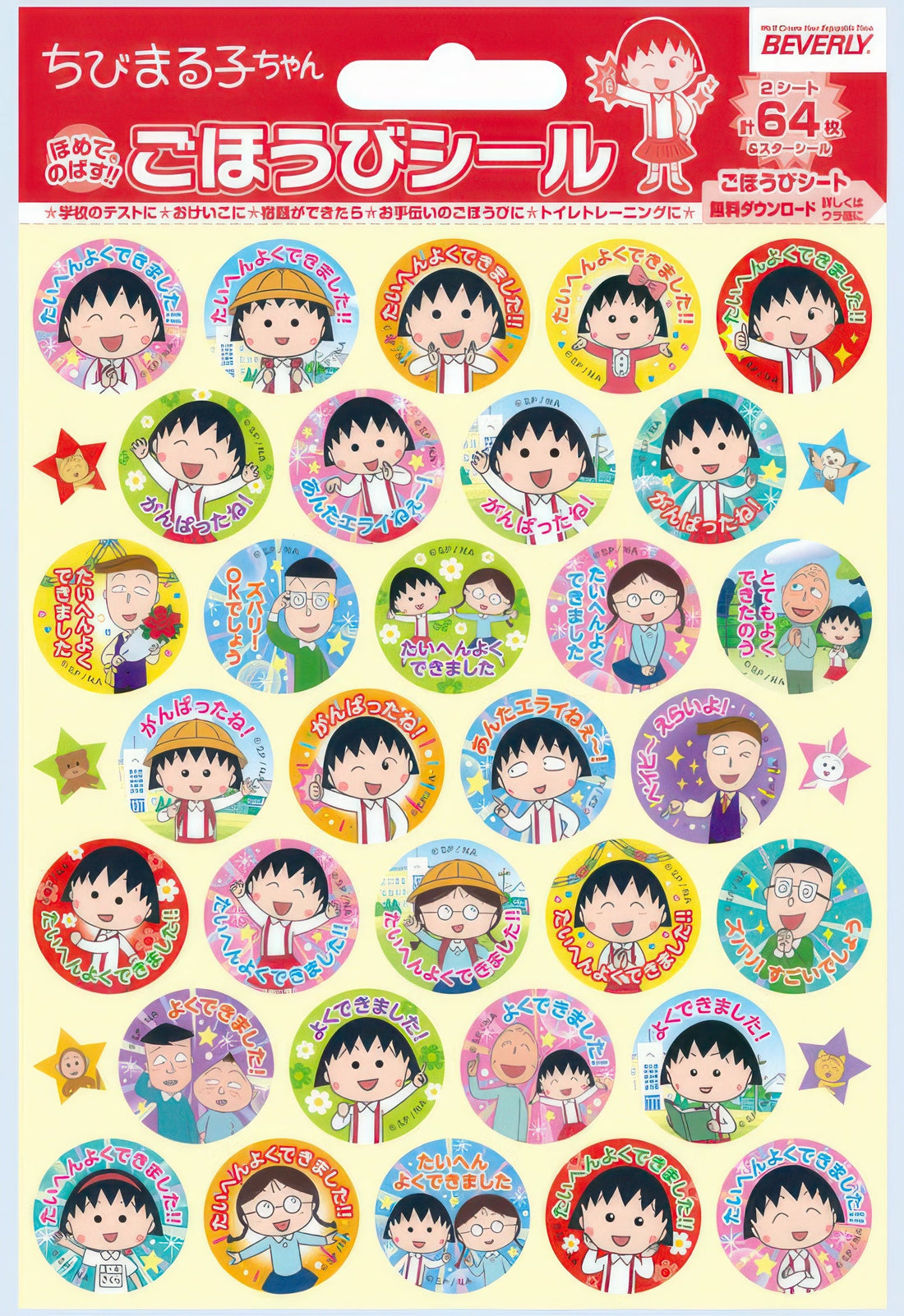 beverly-sl-244-sticker-chibi-maruko-chan-misc-goods