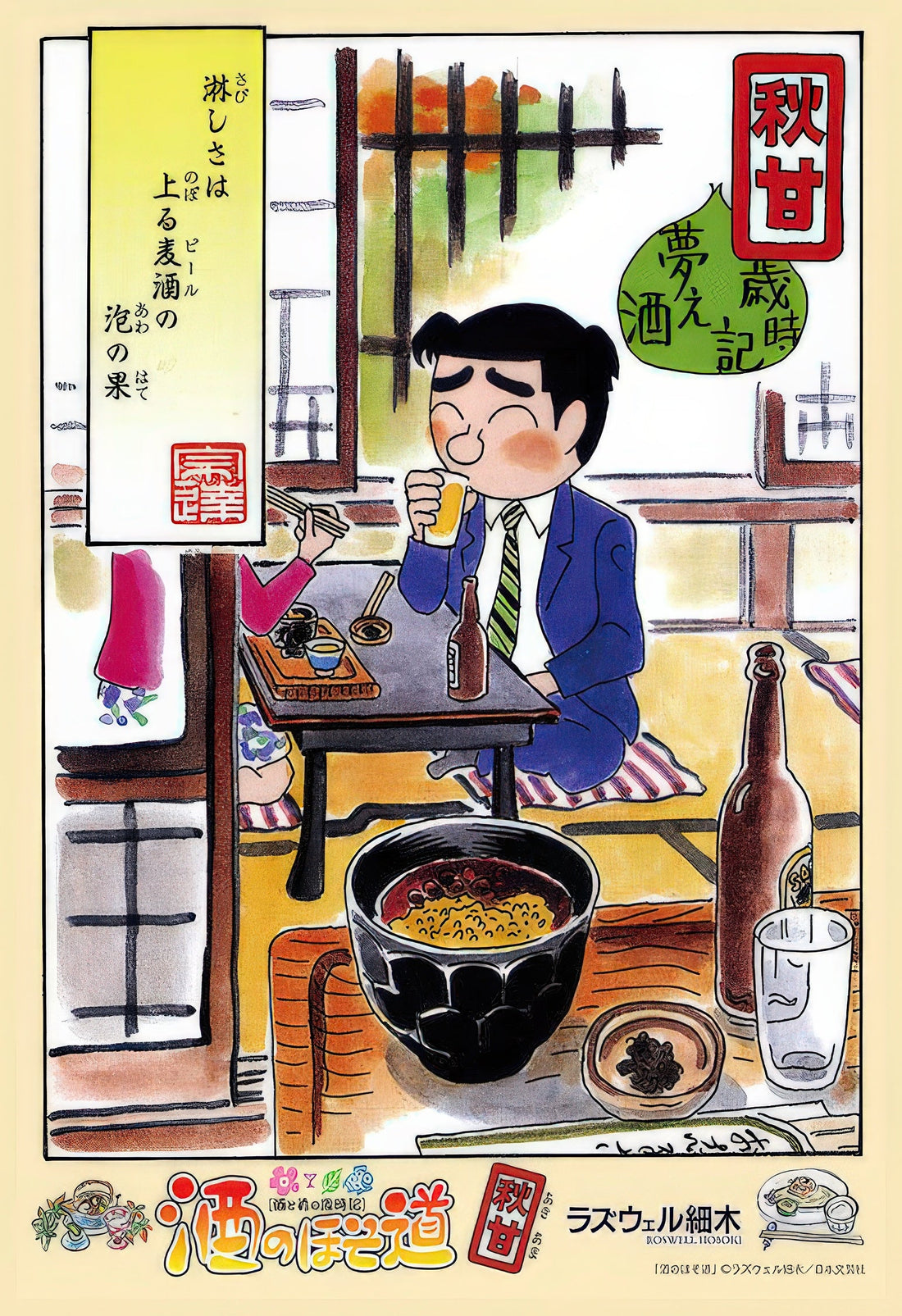 cuties-300-360-sake-no-hosomichi-autumn-sweet-300-pieces-jigsaw-puzzle