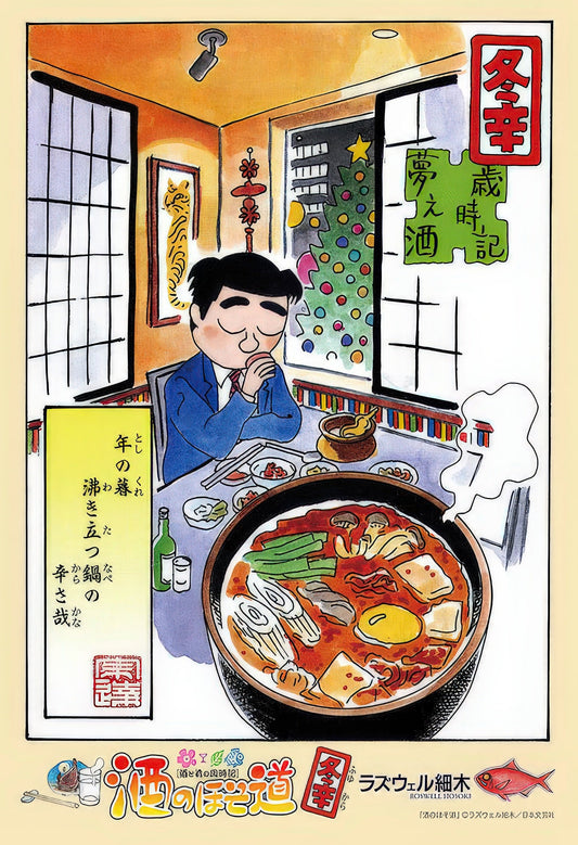 Cuties 300-361　Sake no Hosomichi • Winter Spicy　300 Pieces Jigsaw Puzzle