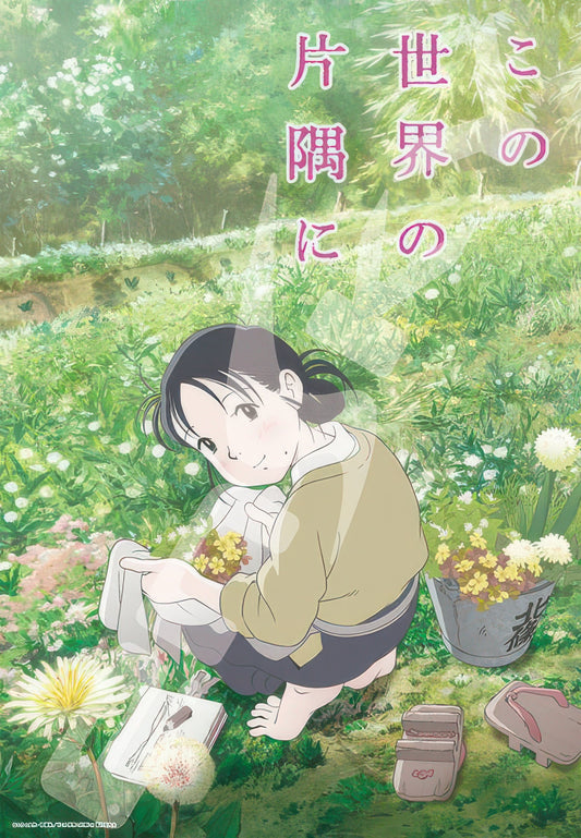 Ensky 1000T-45　In This Corner of the World　1000 Pieces Jigsaw Puzzle