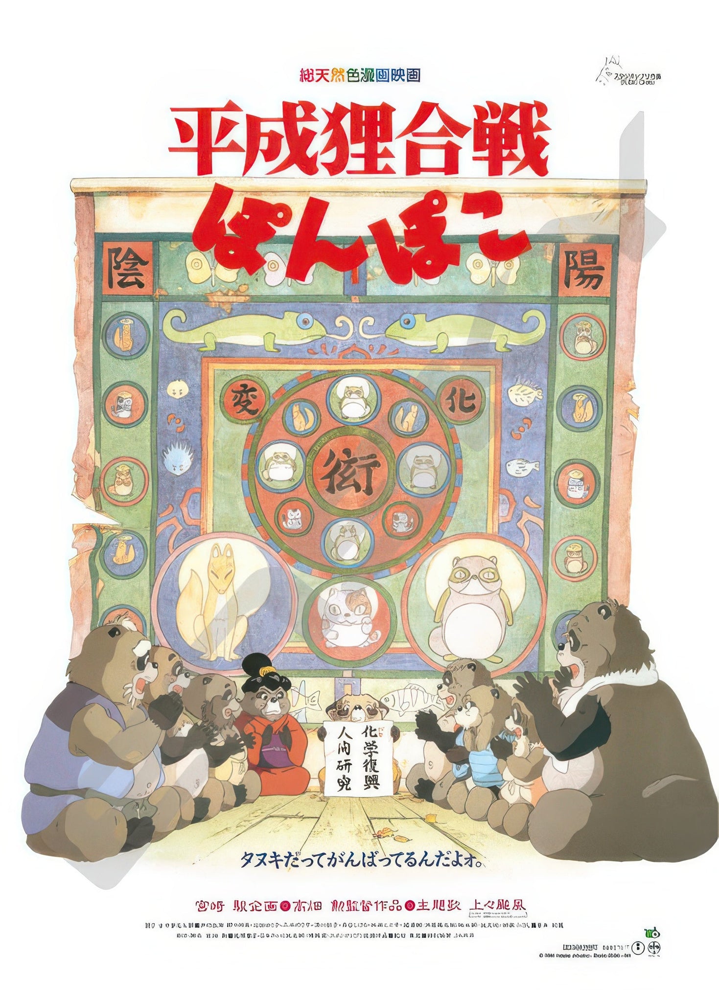 ensky-1000c-208-pom-poko-1000-pieces-jigsaw-puzzle