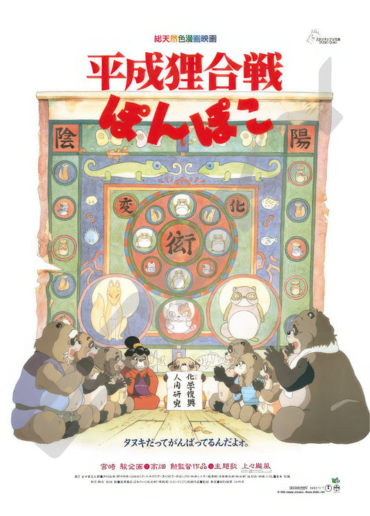 Ensky 1000c-208　Pom Poko　1000 Pieces Jigsaw Puzzle