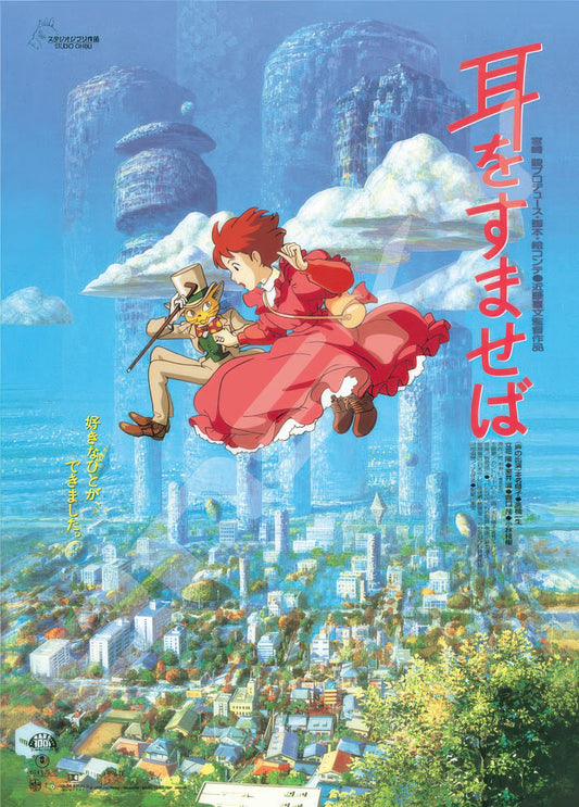 Ensky 1000c-209　Whisper of the Heart　1000 Pieces Jigsaw Puzzle