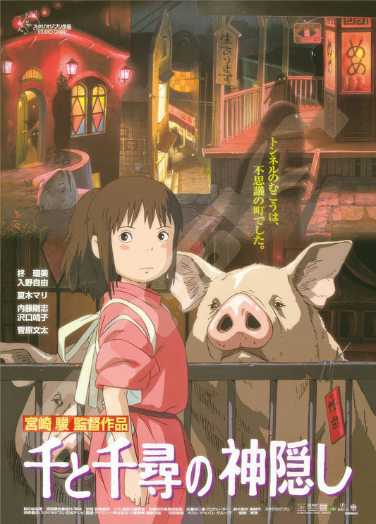 Ensky 1000c-212　Spirited Away　1000 Pieces Jigsaw Puzzle