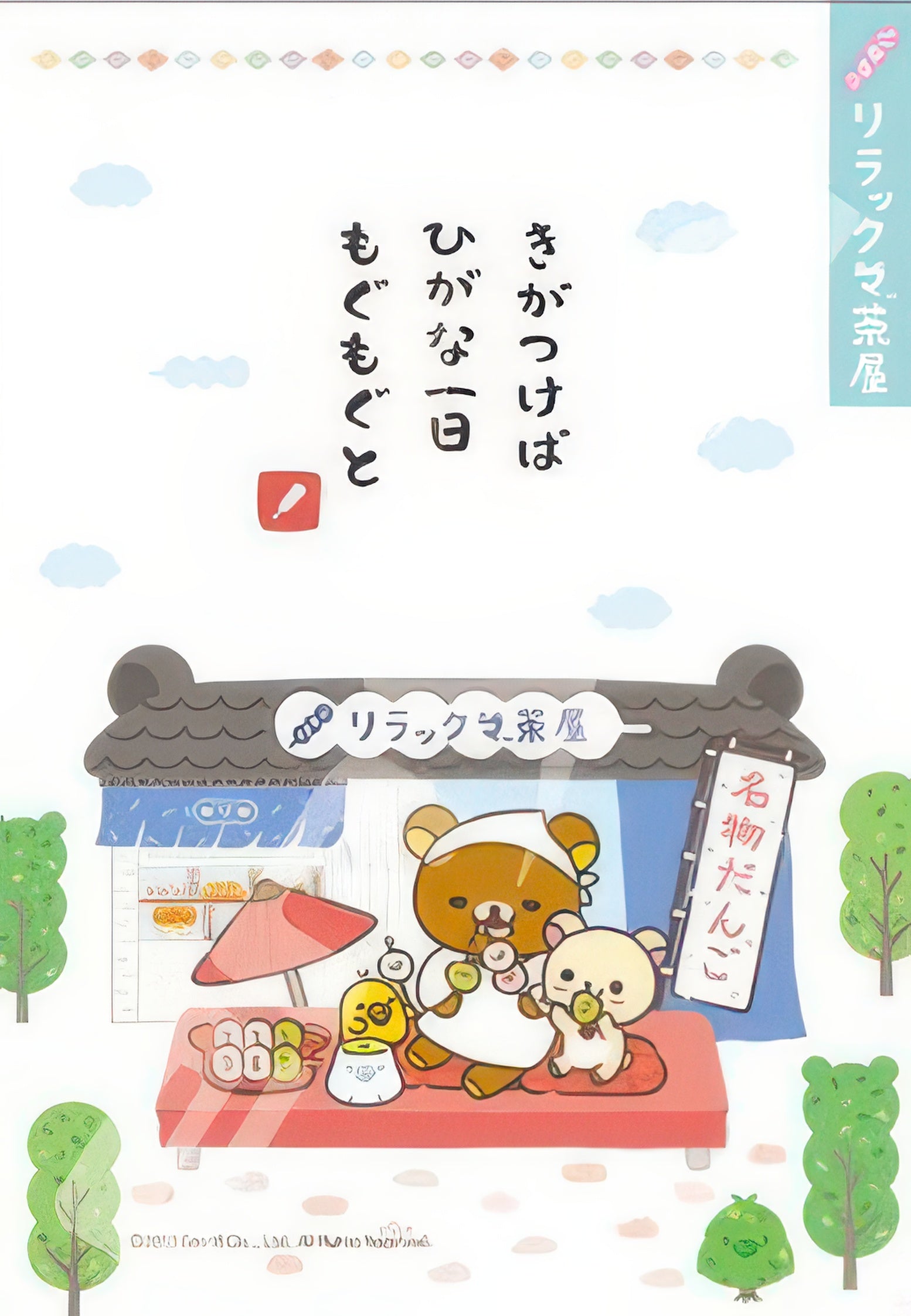 ensky-150-571-rilakkuma-tea-house-1-150-pieces-jigsaw-puzzle