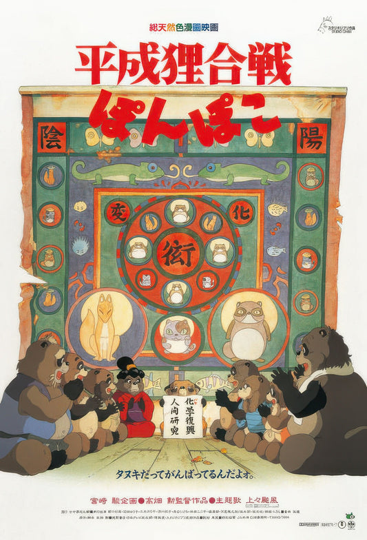 Ensky 150-G32　Pom Poko　150 Pieces Jigsaw Puzzle