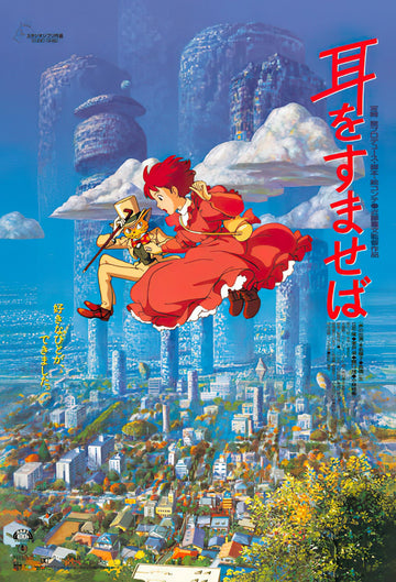 Ensky • Studio Ghibli • Whisper of the Heart　150 PCS　Jigsaw Puzzle
