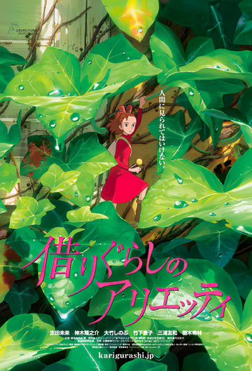 Ensky â€¢ Studio Ghibli â€¢ The Secret World of Arriettyã€€150 PCSã€€Jigsaw Puzzle