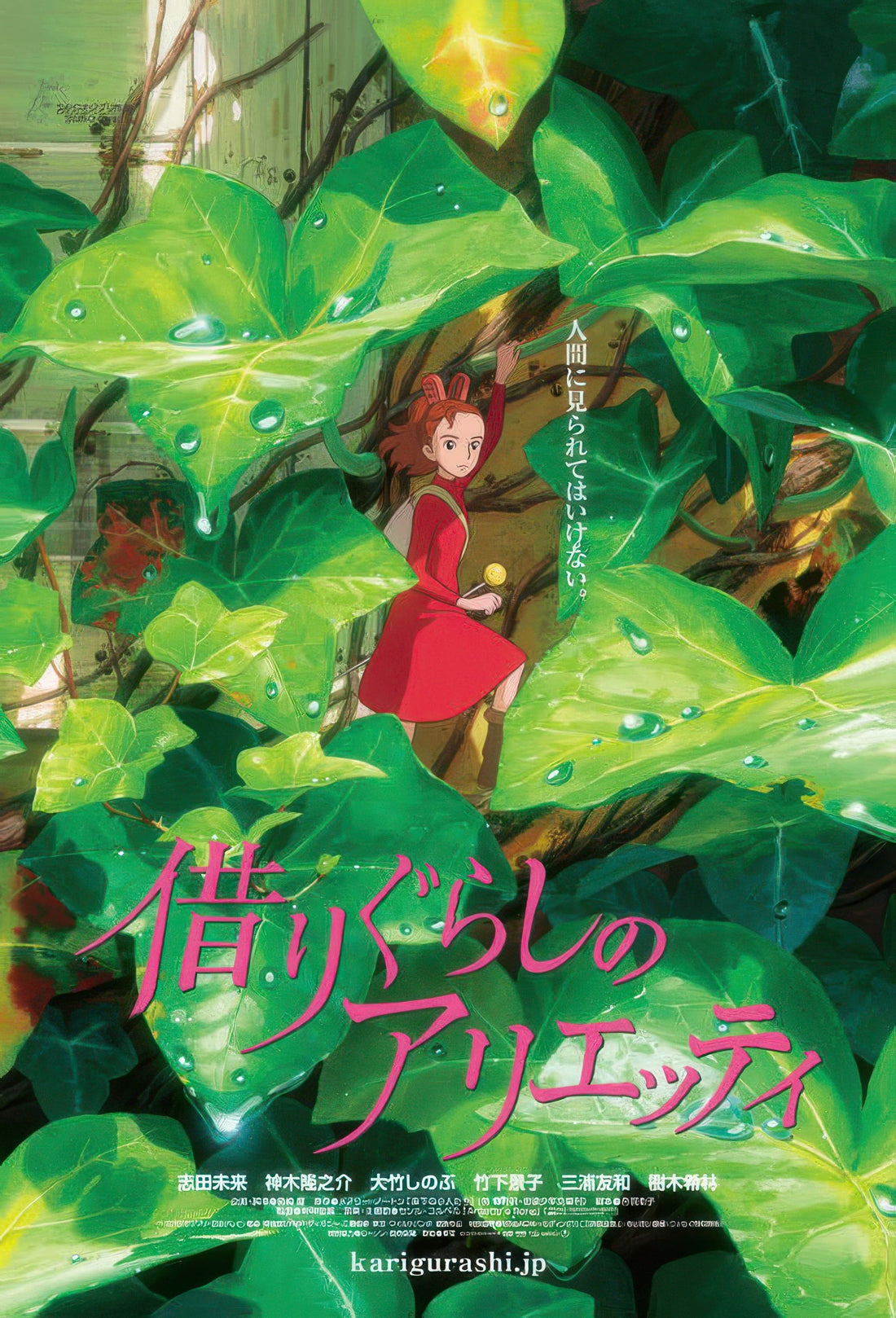 ensky-150-g42-the-secret-world-of-arrietty-150-pieces-jigsaw-puzzle