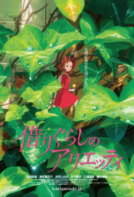 Ensky 150-G42　The Secret World of Arrietty　150 Pieces Jigsaw Puzzle