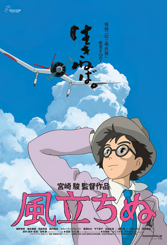 Ensky â€¢ Studio Ghibli â€¢ The Wind Risesã€€150 PCSã€€Jigsaw Puzzle