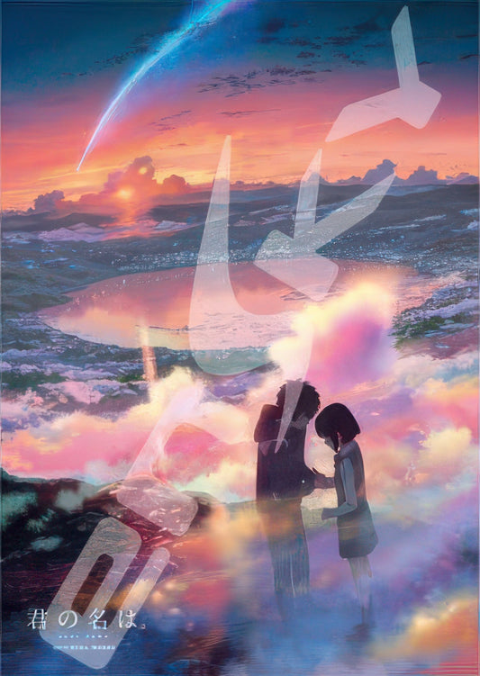 Ensky 208-002　Your Name (4)　208 Pieces Jigsaw Puzzle