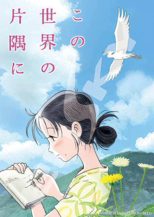 Ensky 208-006　In This Corner of the World • I Live Here　208 Pieces Jigsaw Puzzle