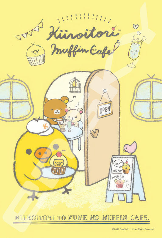 Ensky 300-1557　Rilakkuma • Kiiroitori Muffin Cafe　300 Pieces Jigsaw Puzzle