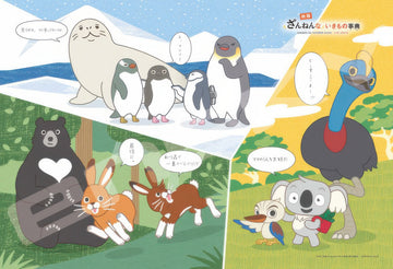 ensky-300-1974-the-movie:-zannen-na-ikimono-jiten-300-pieces-jigsaw-puzzle