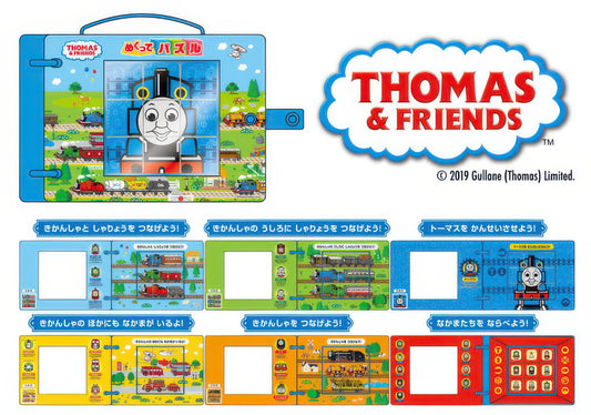 Ensky 50304　Thomas & Friends　9 Pieces 3D Puzzle