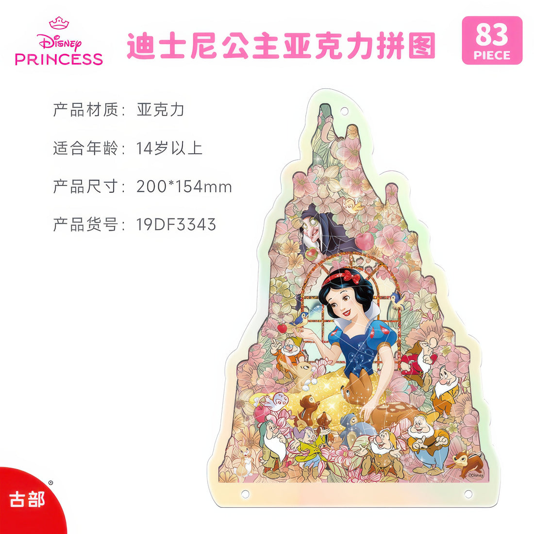 gu-bu-3343-snow-white-83-pieces-crystal-jigsaw-puzzle