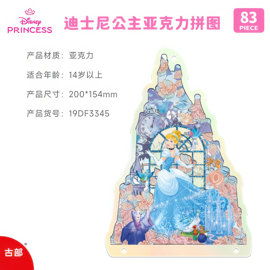 gu-bu-3345-cinderella-83-pieces-crystal-jigsaw-puzzle